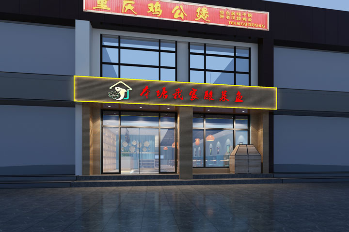 休闲餐厅装修店面设计效果